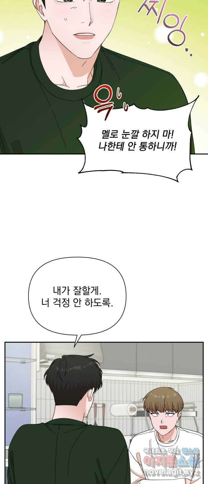 입술이 예쁜 남자 59화 8