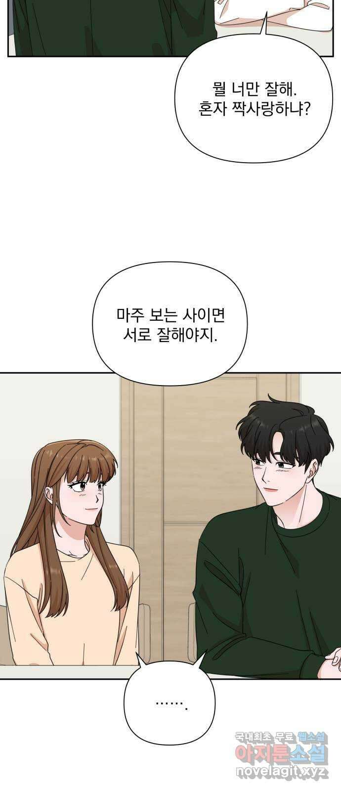 입술이 예쁜 남자 59화 9