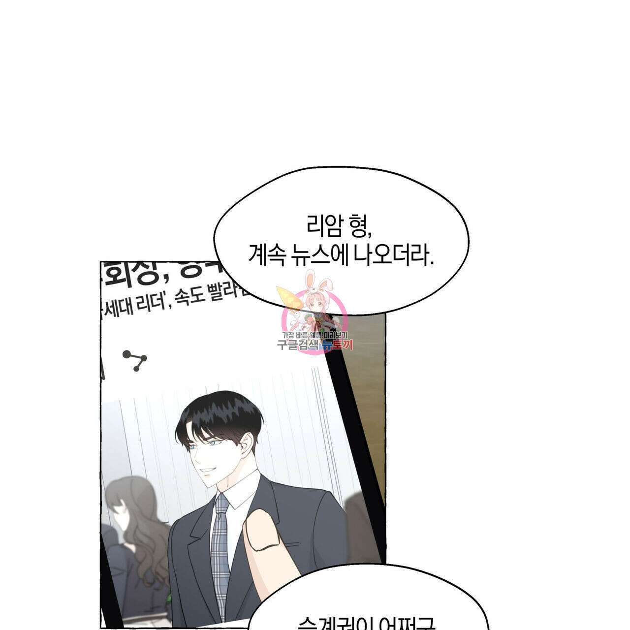 바닐라 테이스트 71화 1