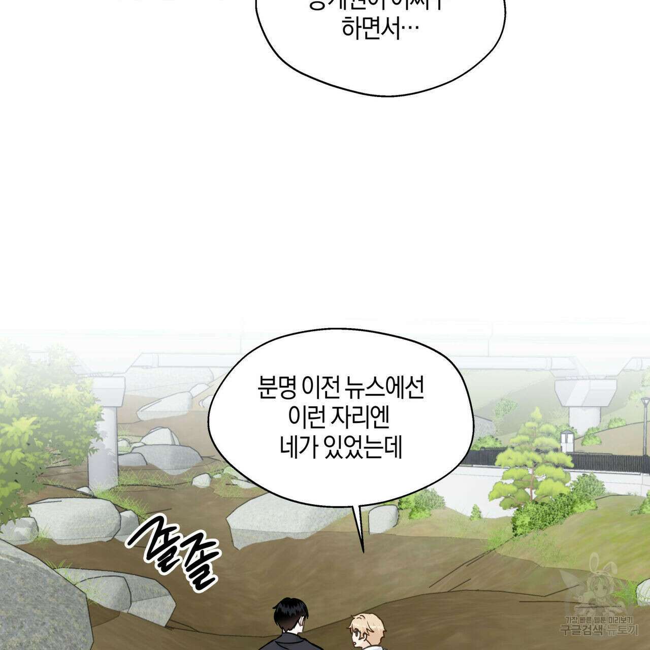 바닐라 테이스트 71화 2