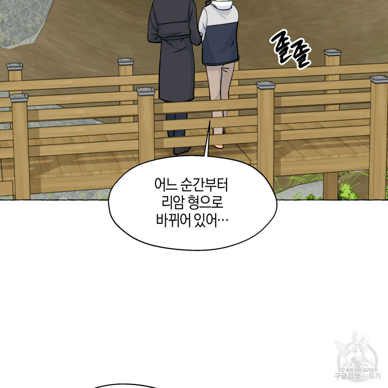 바닐라 테이스트 71화 3