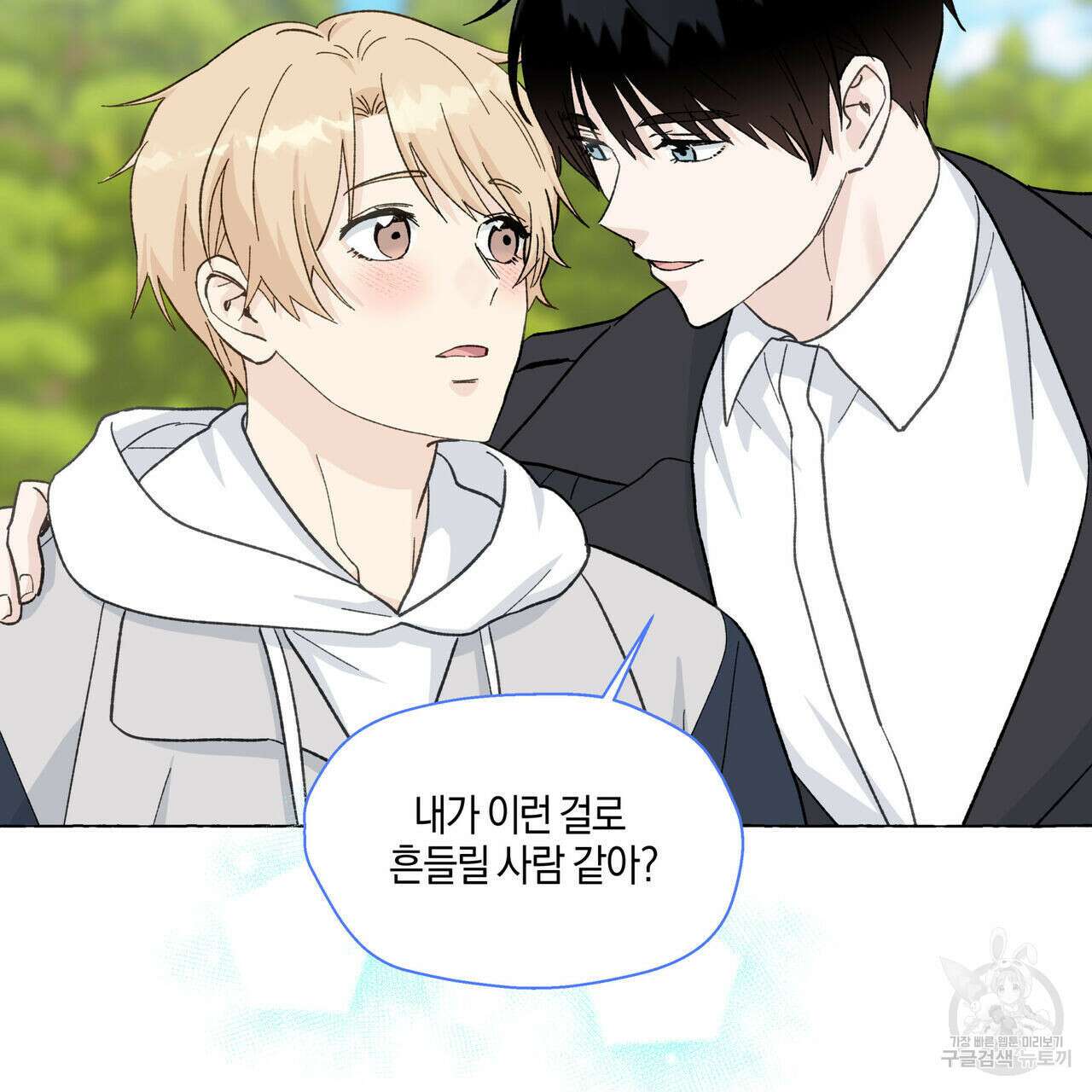 바닐라 테이스트 71화 9