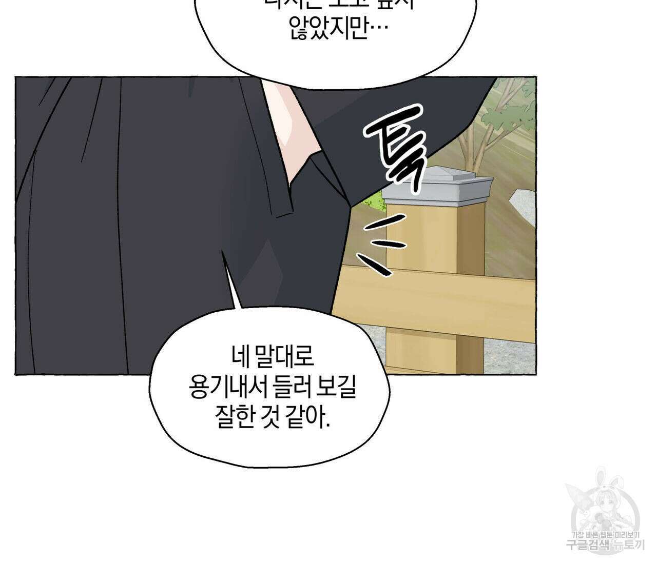 바닐라 테이스트 71화 12