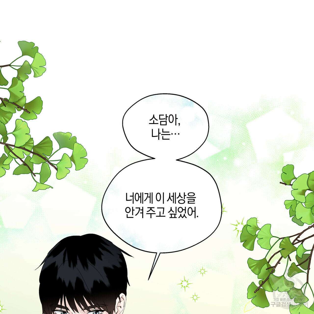 바닐라 테이스트 71화 15