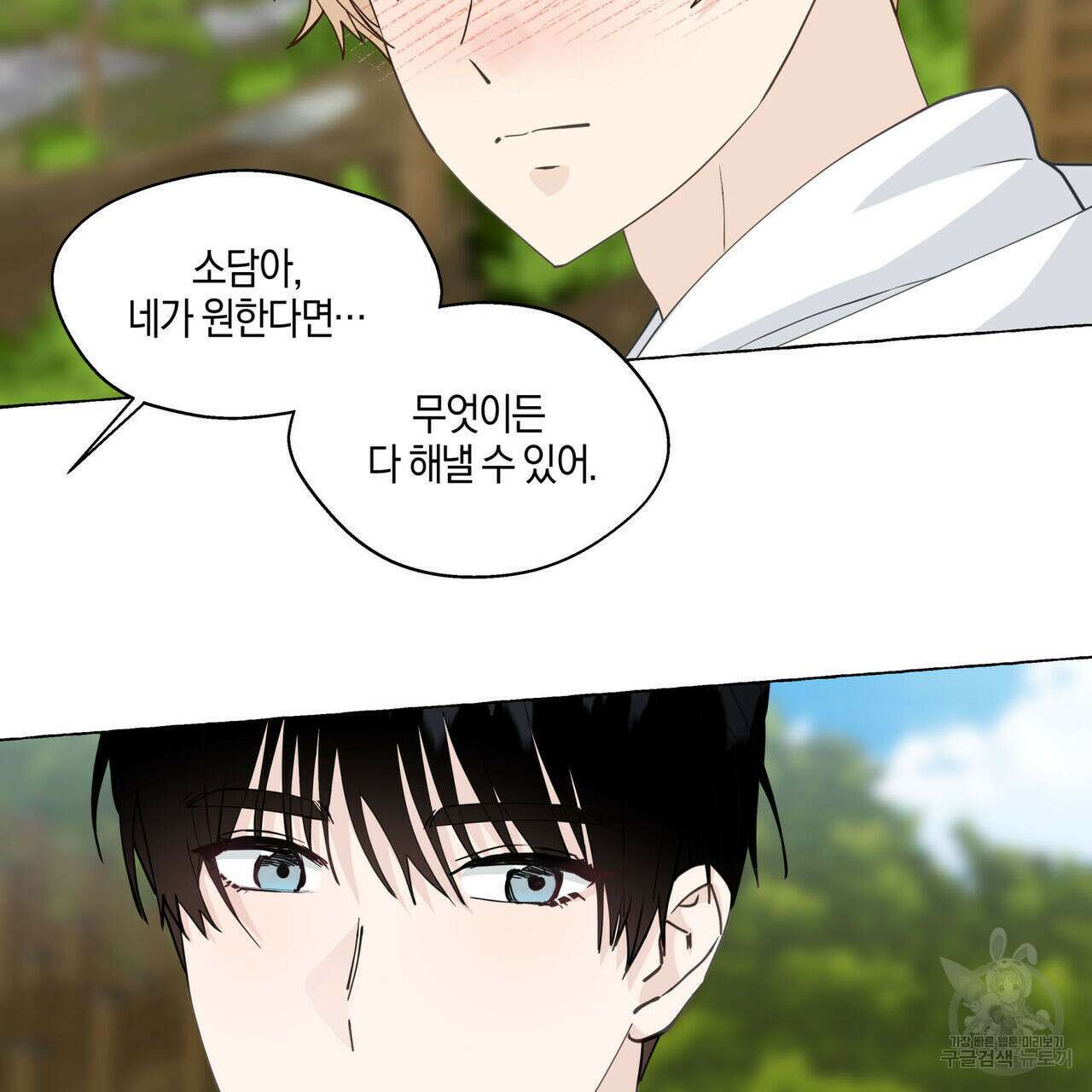 바닐라 테이스트 71화 18