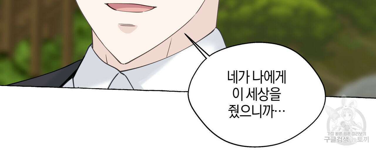 바닐라 테이스트 71화 19