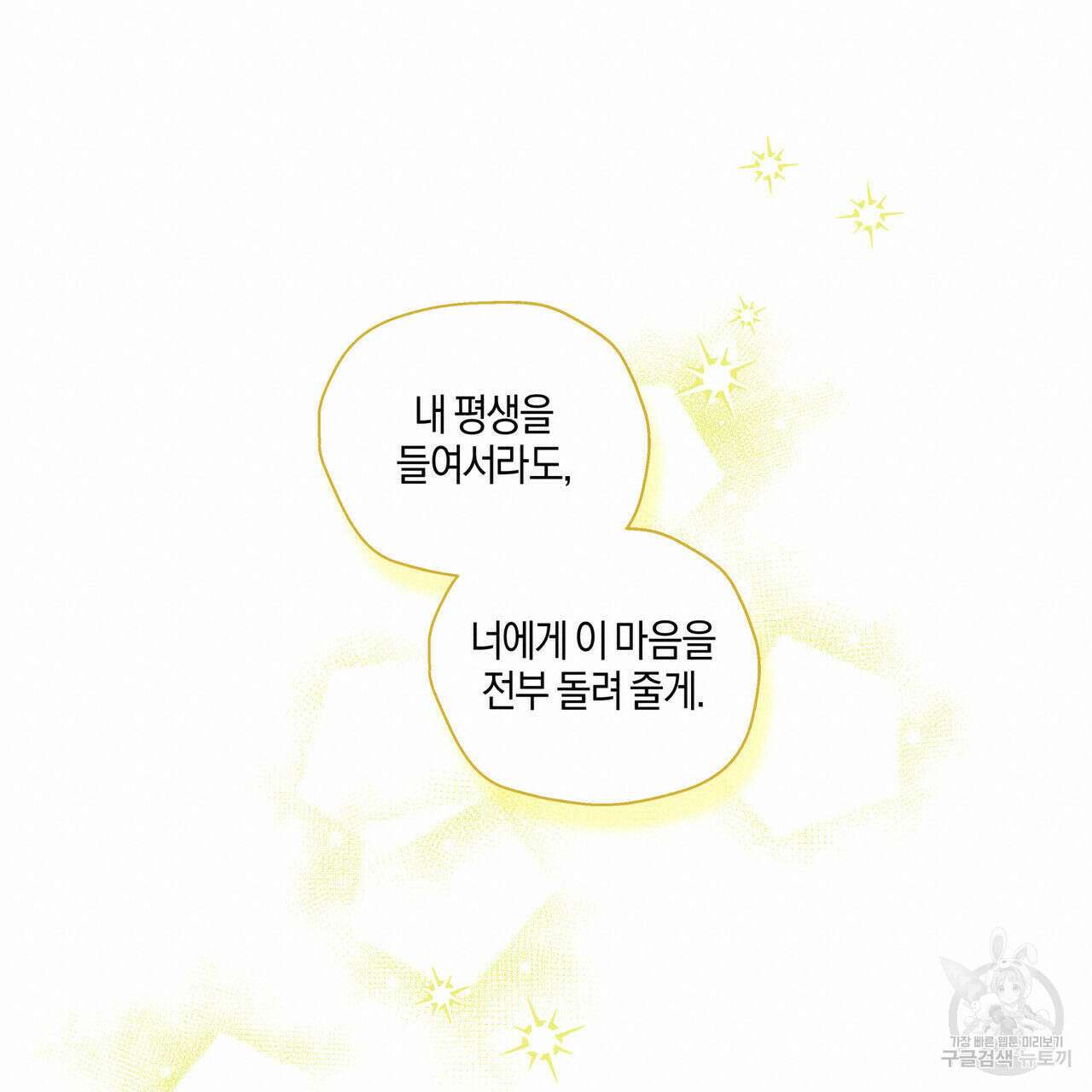 바닐라 테이스트 71화 20