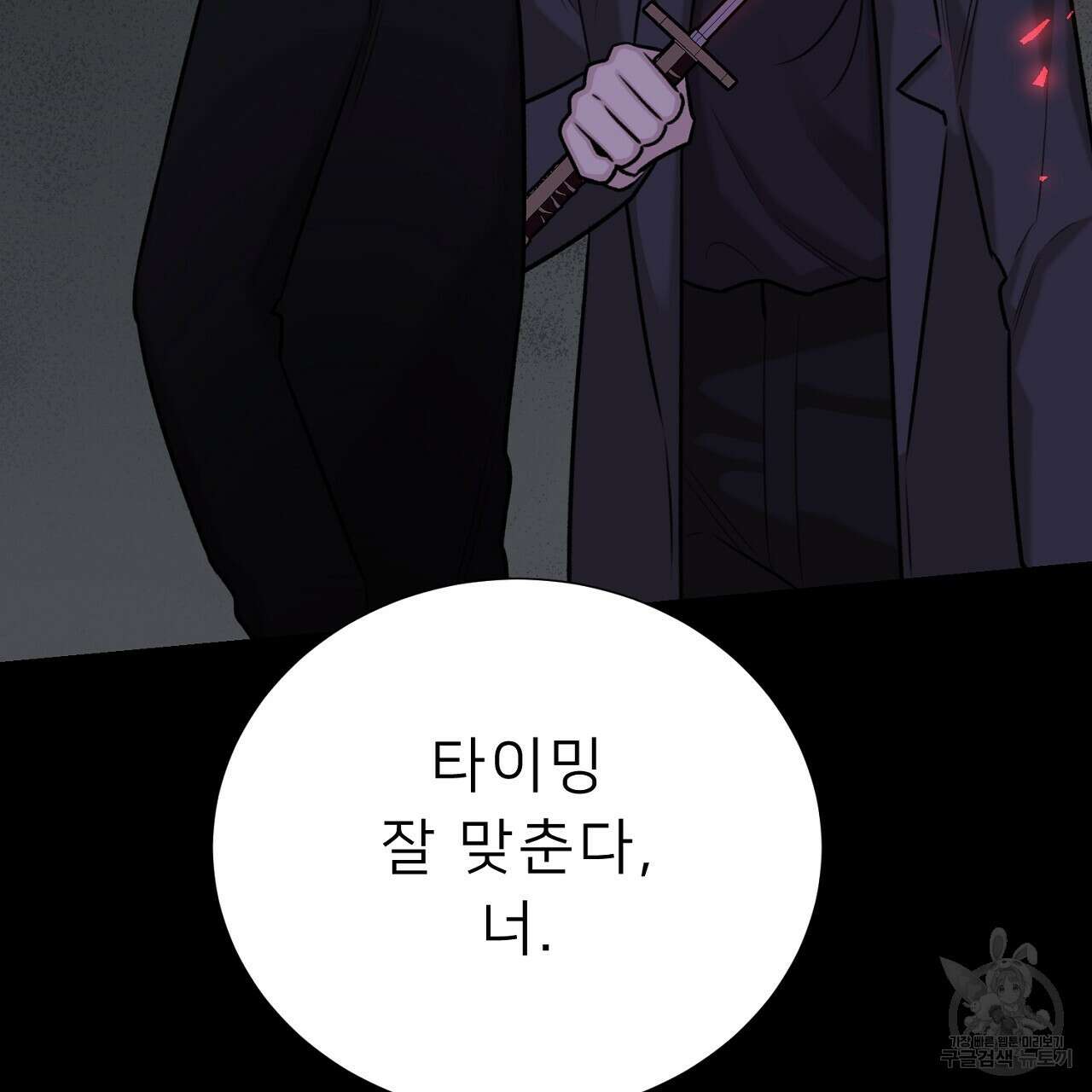 위어 73화 7