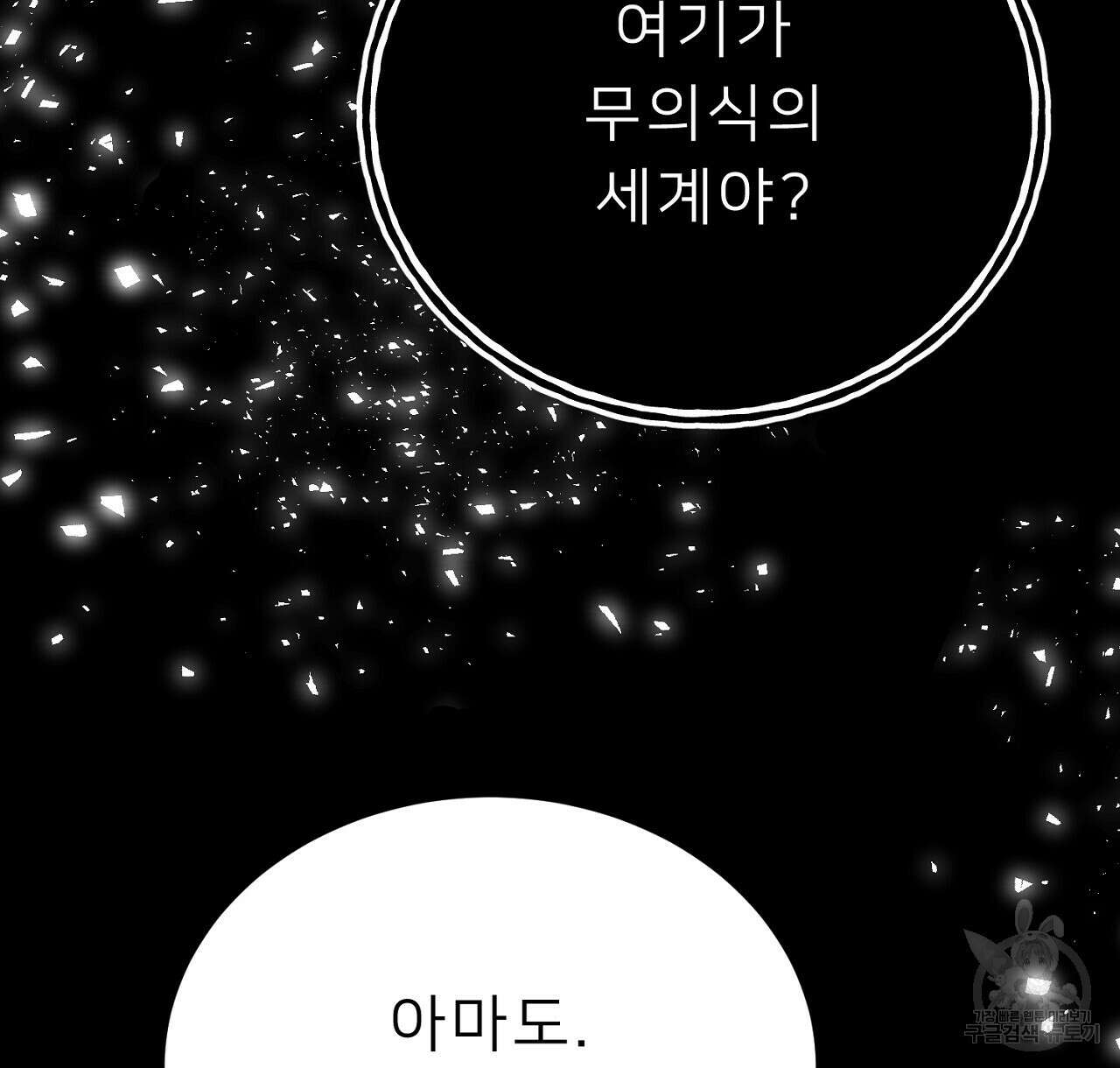 위어 73화 14