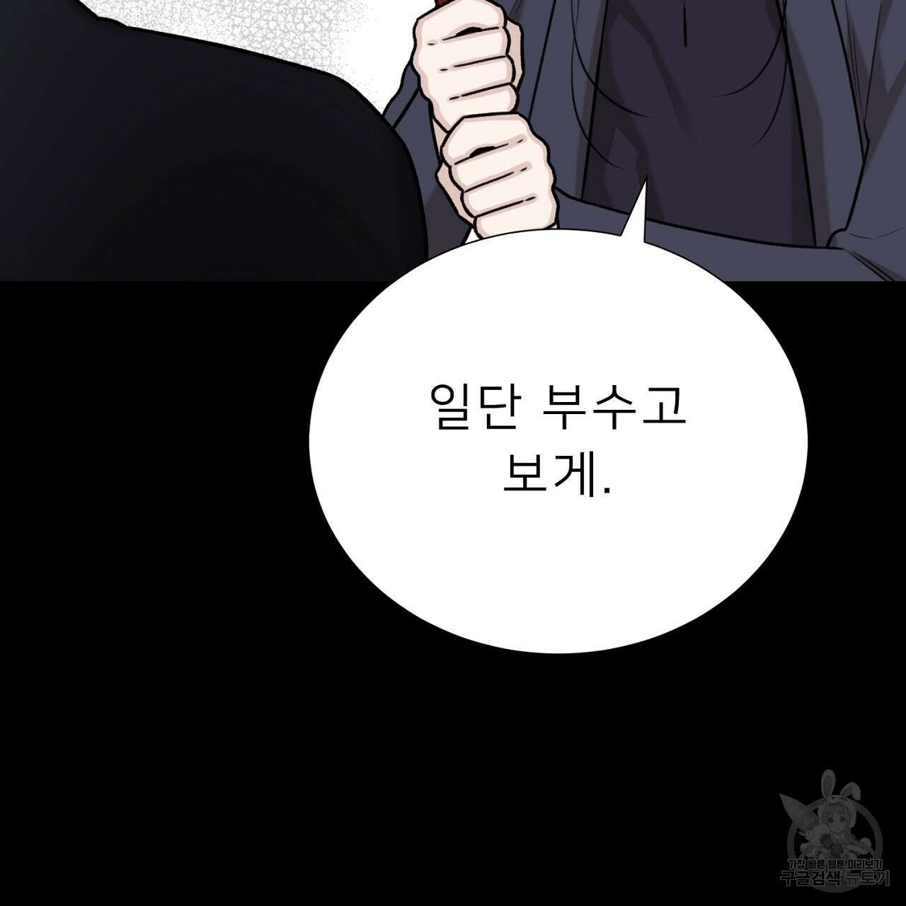 위어 73화 21