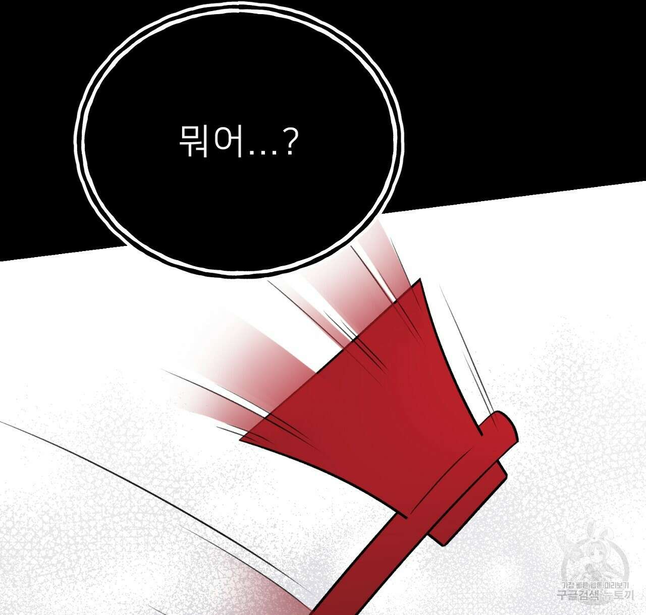 위어 73화 22