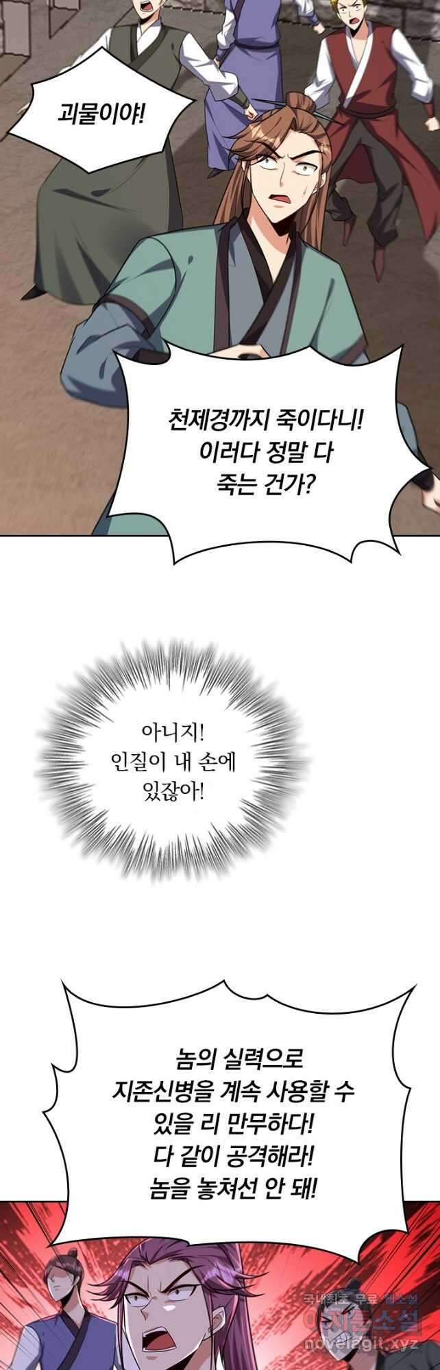 왕이 돌아왔도다 228화 3