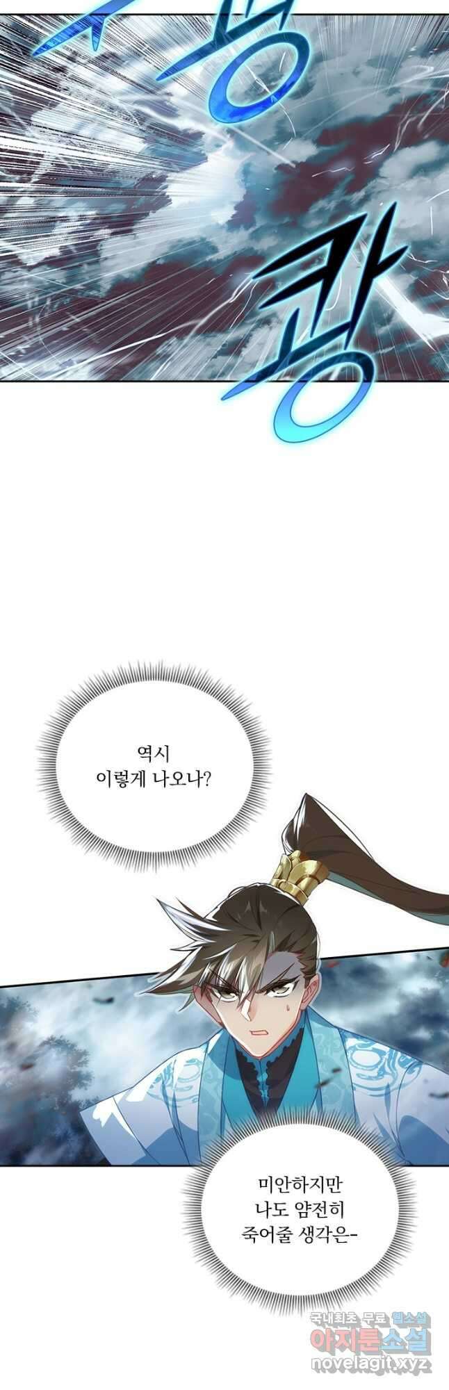 학사신공 217화 6