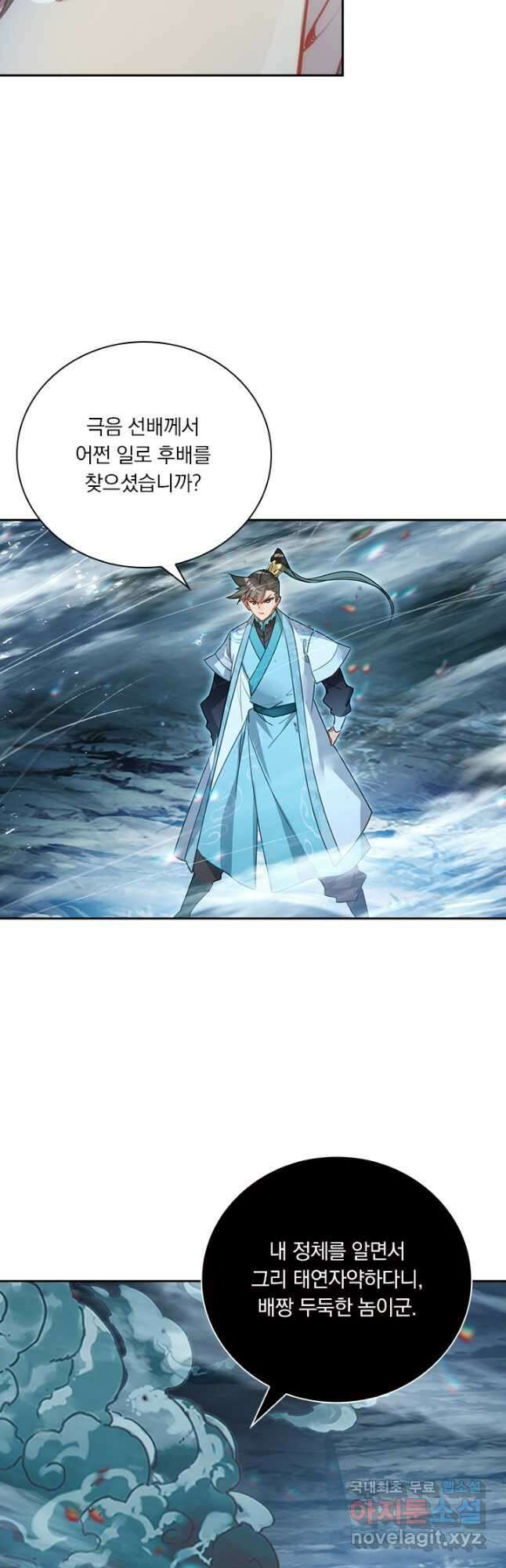 학사신공 217화 8