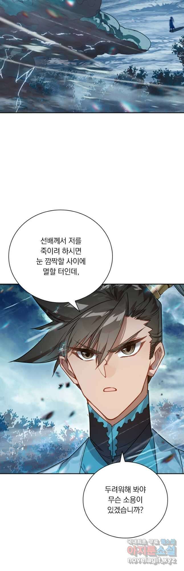 학사신공 217화 9