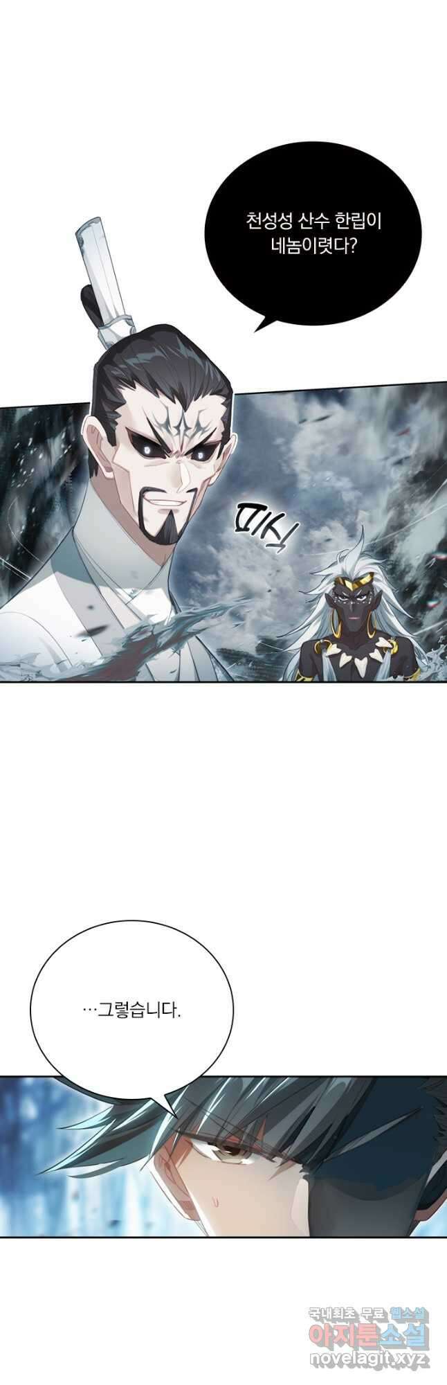 학사신공 217화 11
