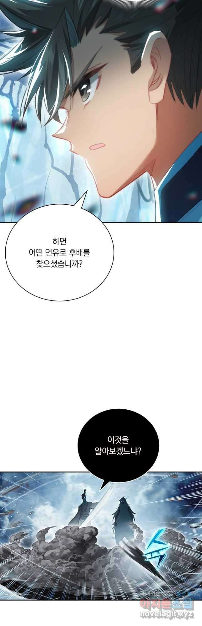 학사신공 217화 13