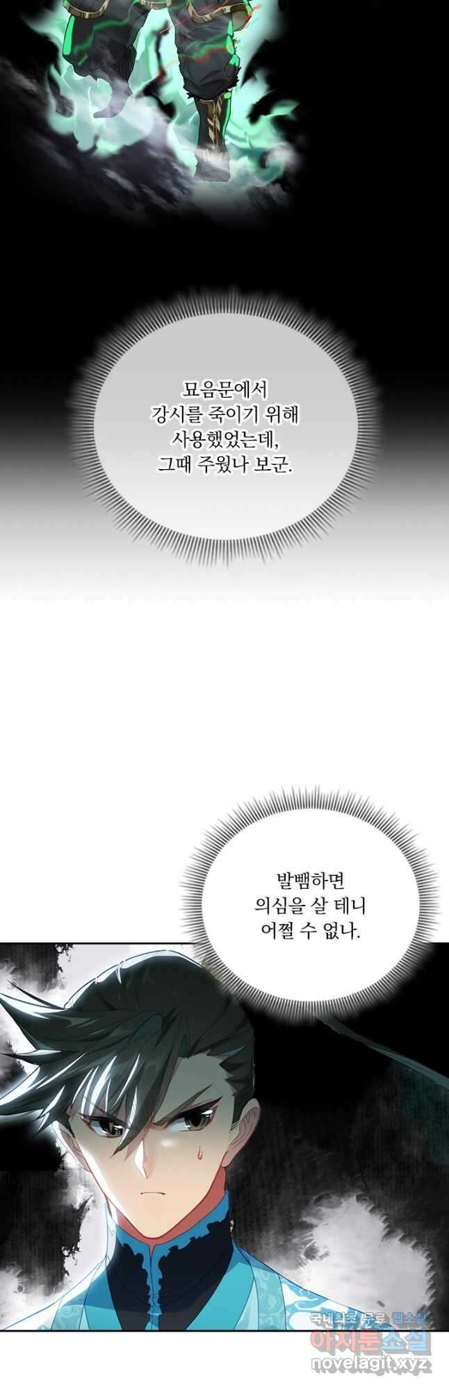 학사신공 217화 16