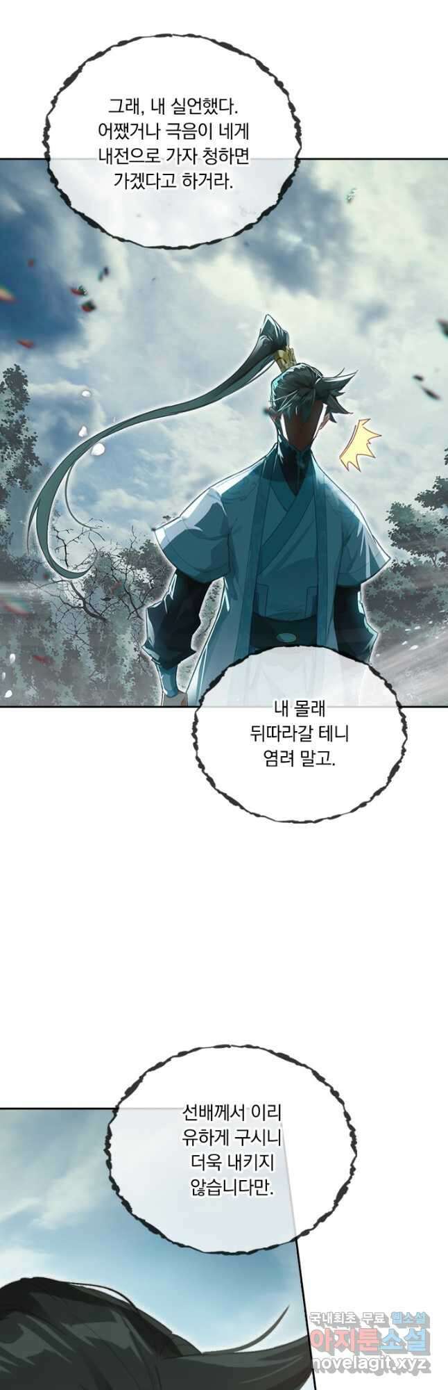 학사신공 217화 25