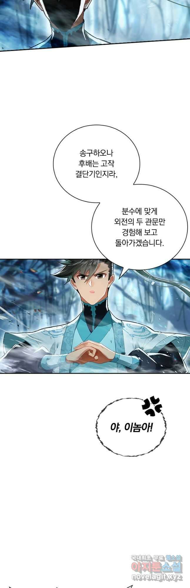 학사신공 217화 28