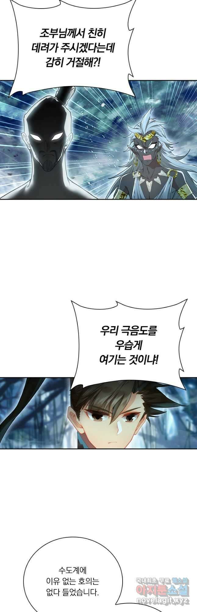 학사신공 217화 29
