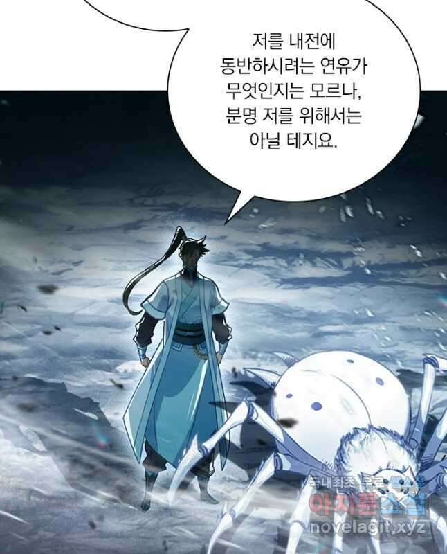 학사신공 217화 30