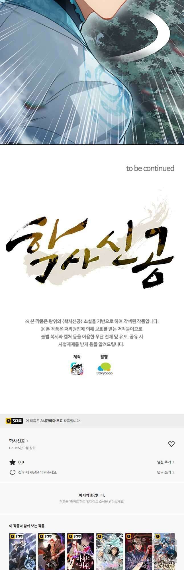 학사신공 217화 38