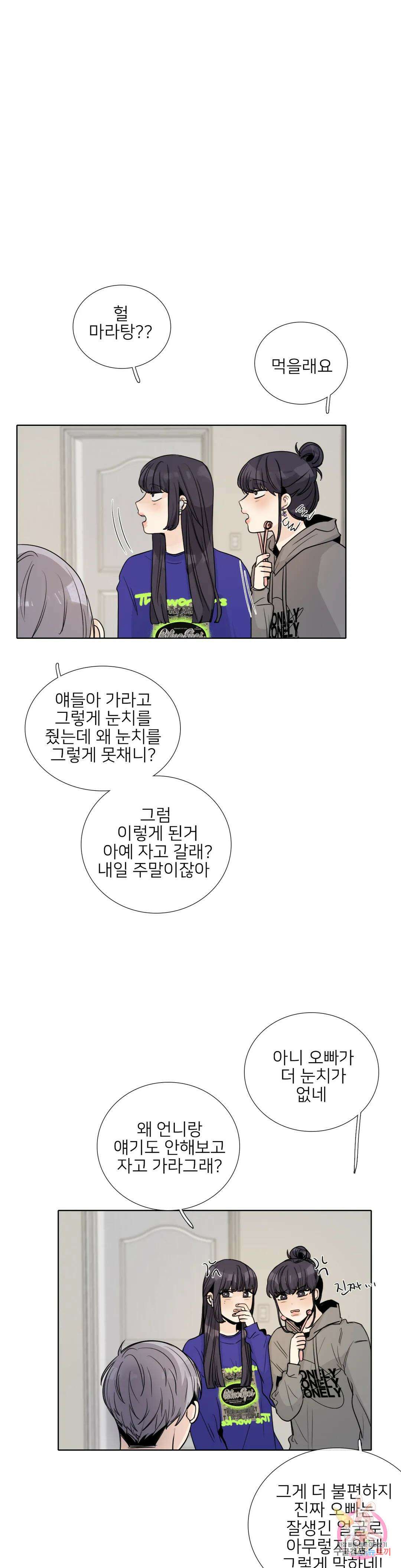 톡투미 151화 6부 37화 1