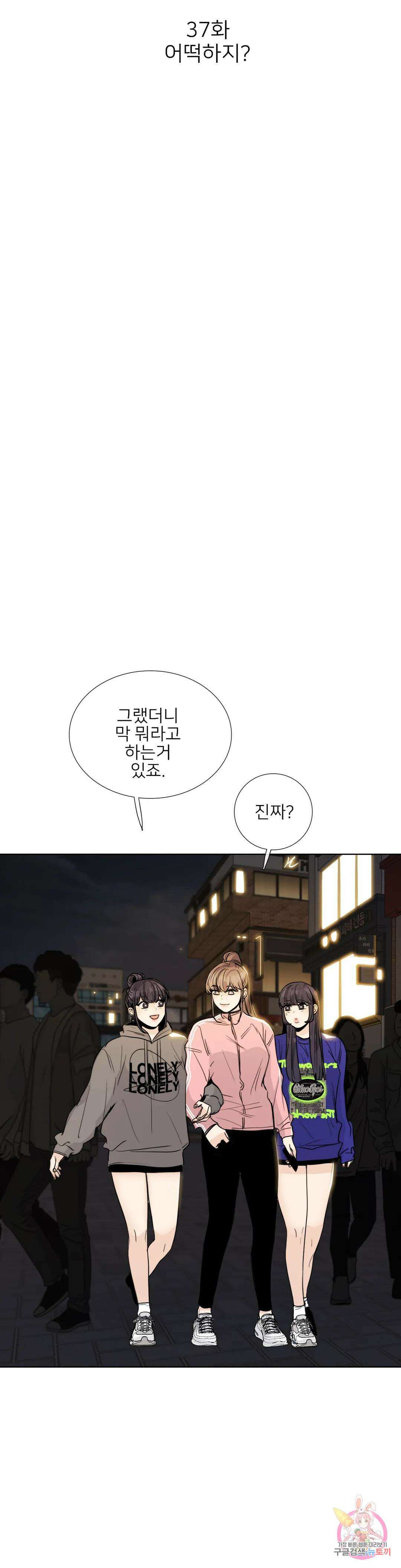 톡투미 151화 6부 37화 4