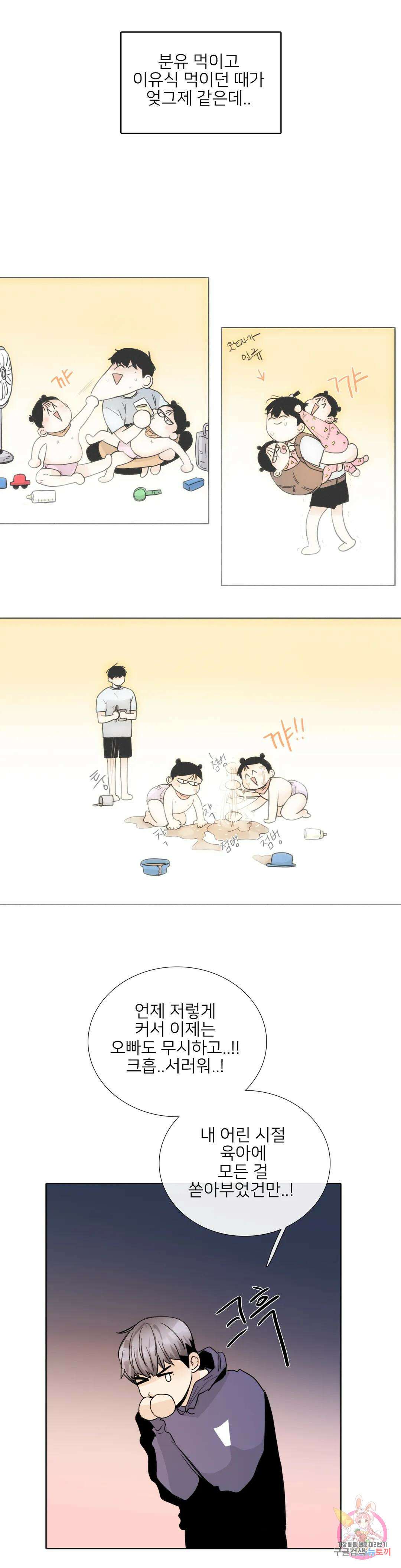 톡투미 151화 6부 37화 6
