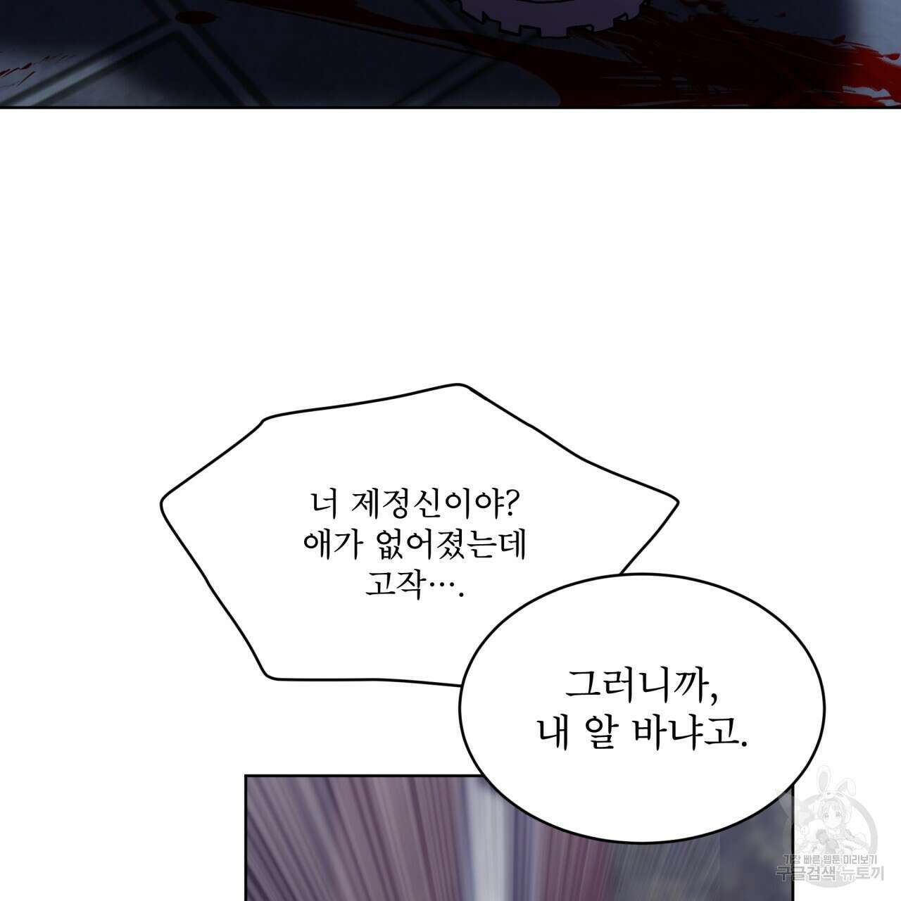 완벽한(The Perfect) 14화 2