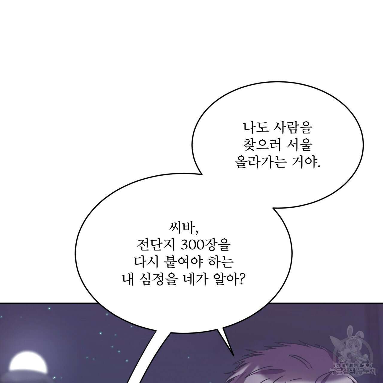 완벽한(The Perfect) 14화 4