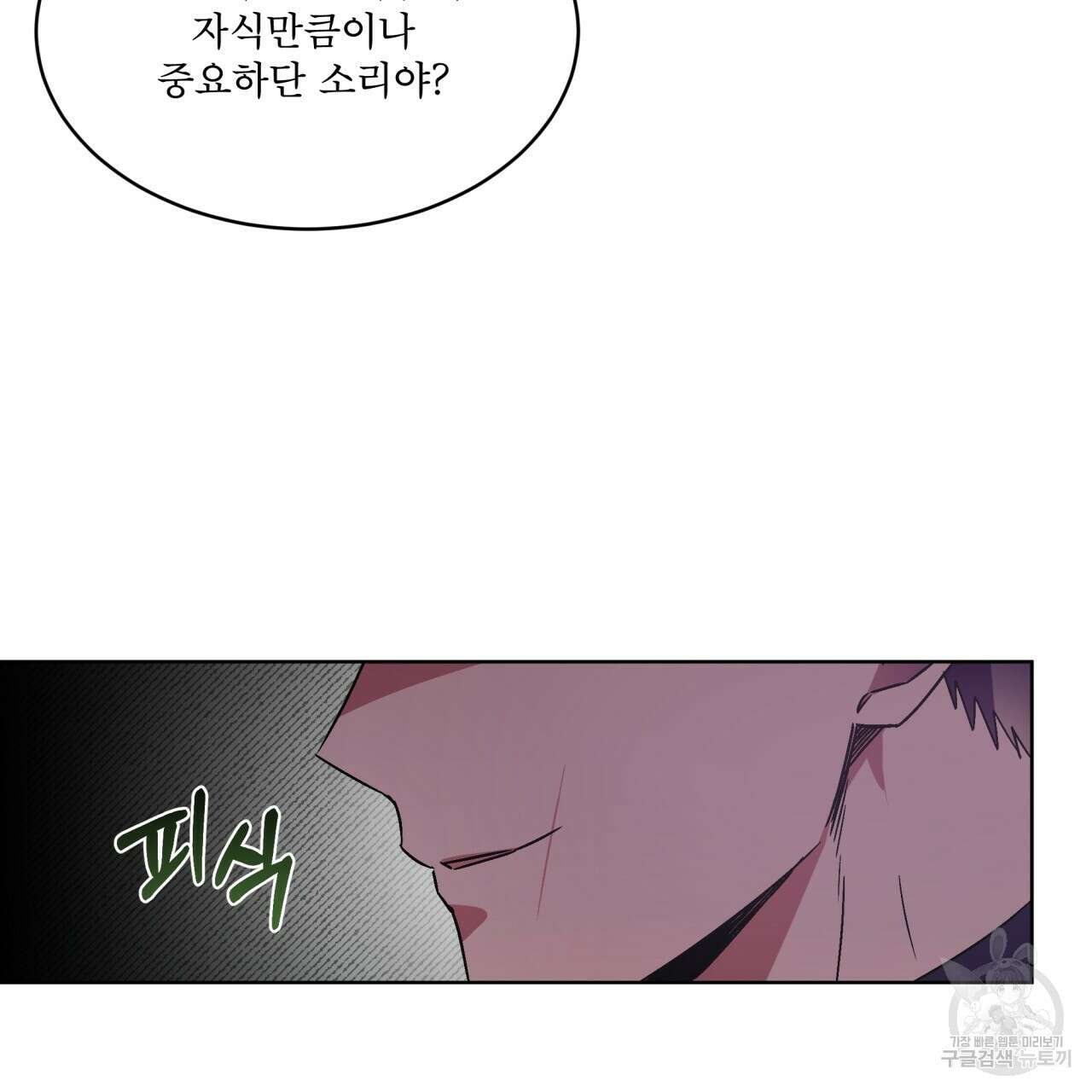 완벽한(The Perfect) 14화 8