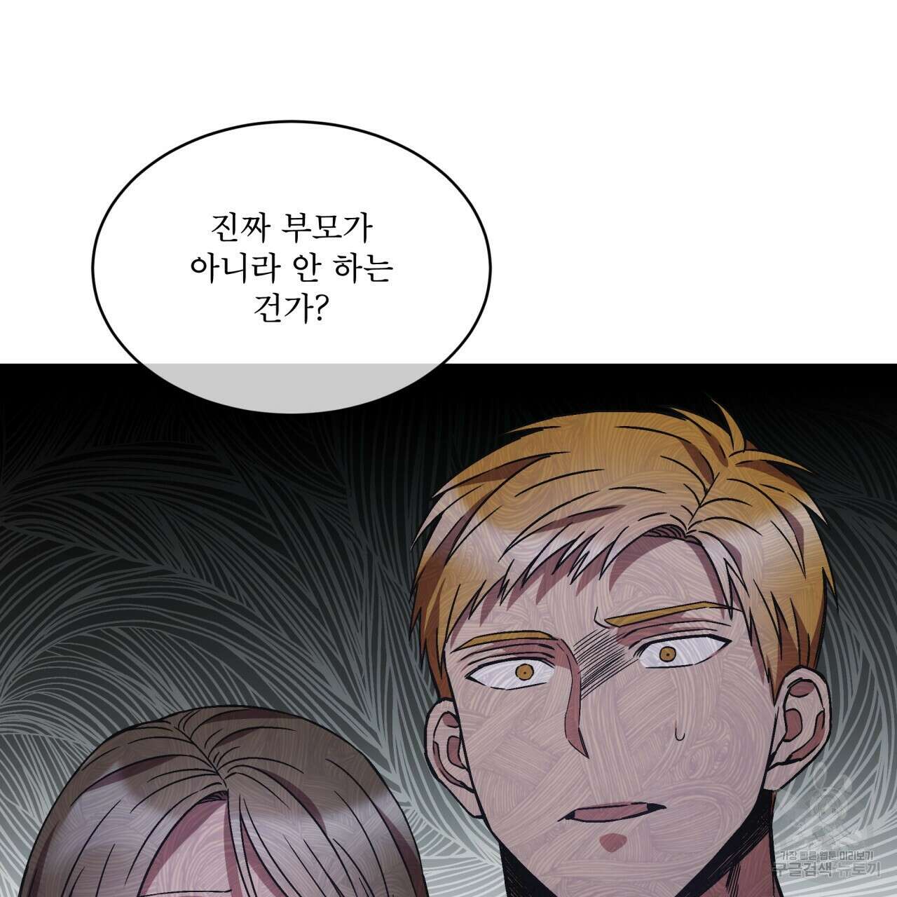 완벽한(The Perfect) 14화 17