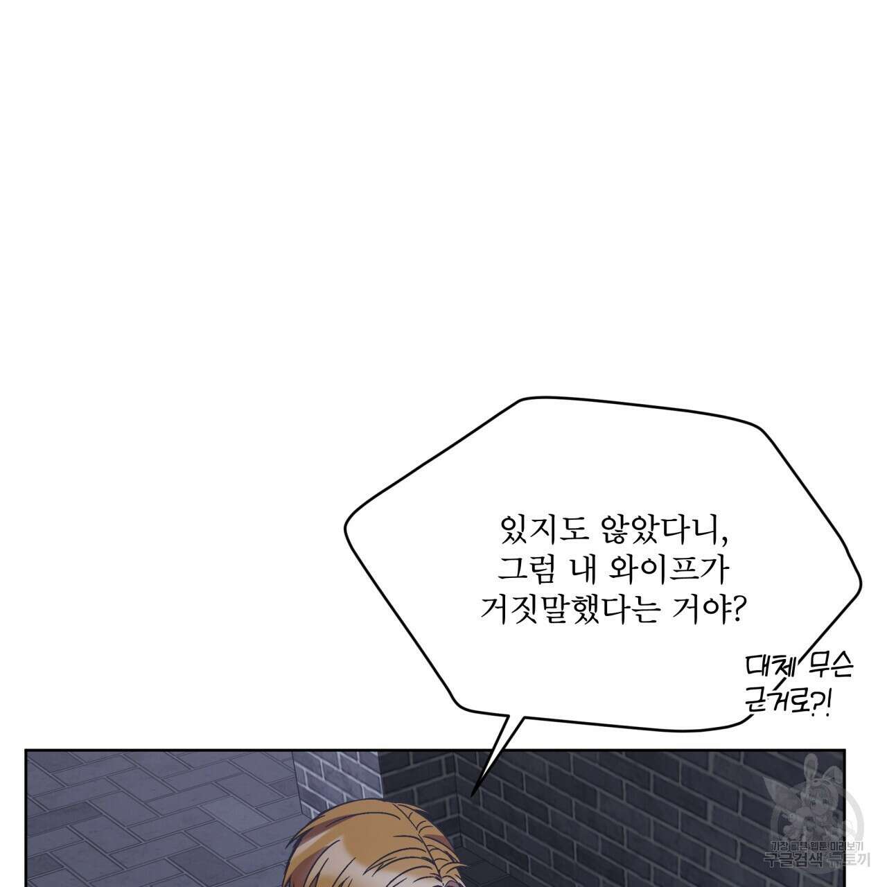 완벽한(The Perfect) 14화 22
