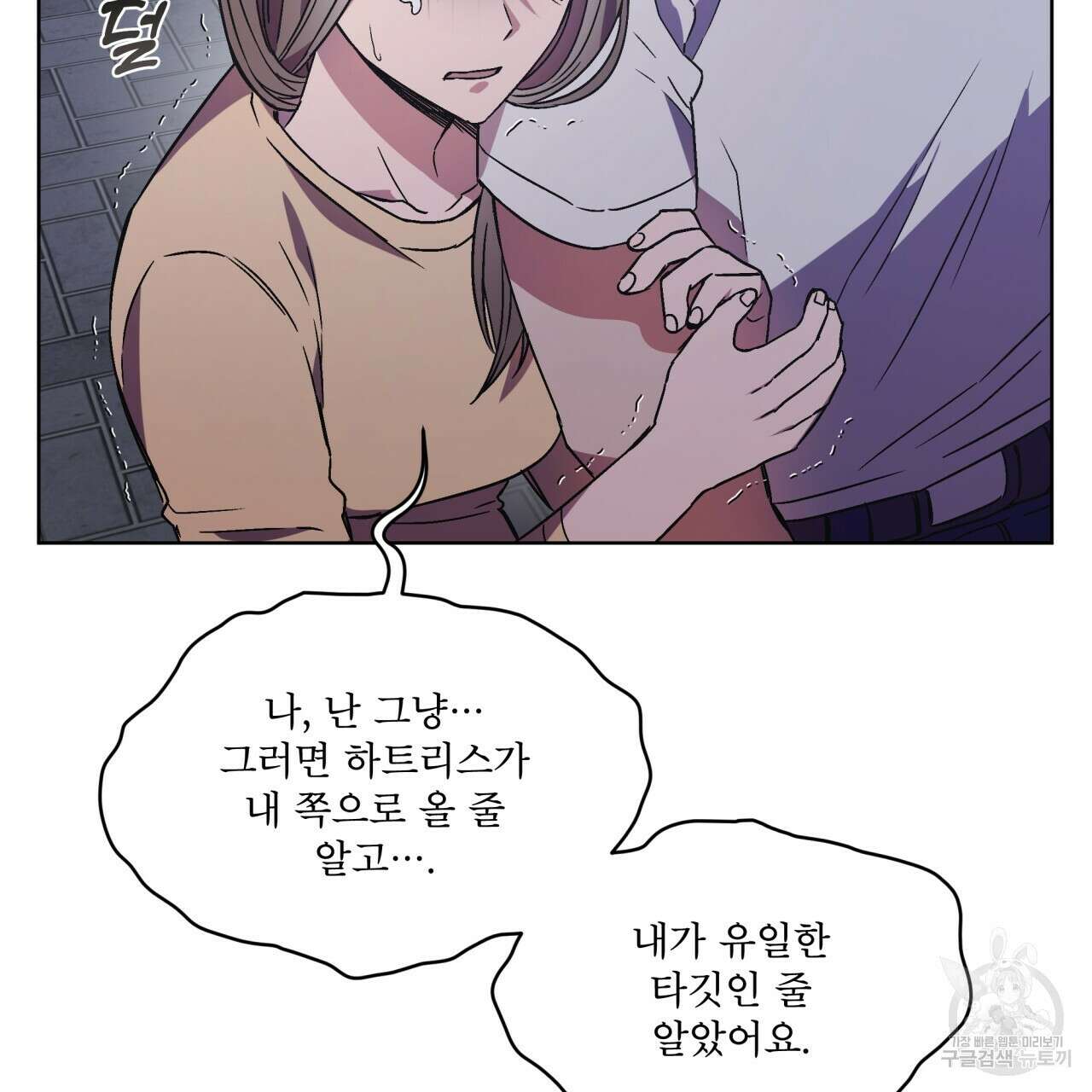 완벽한(The Perfect) 14화 31