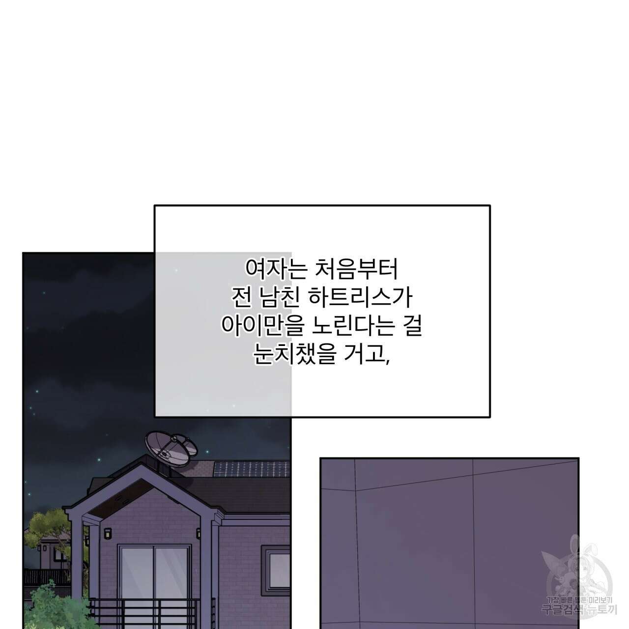 완벽한(The Perfect) 14화 42