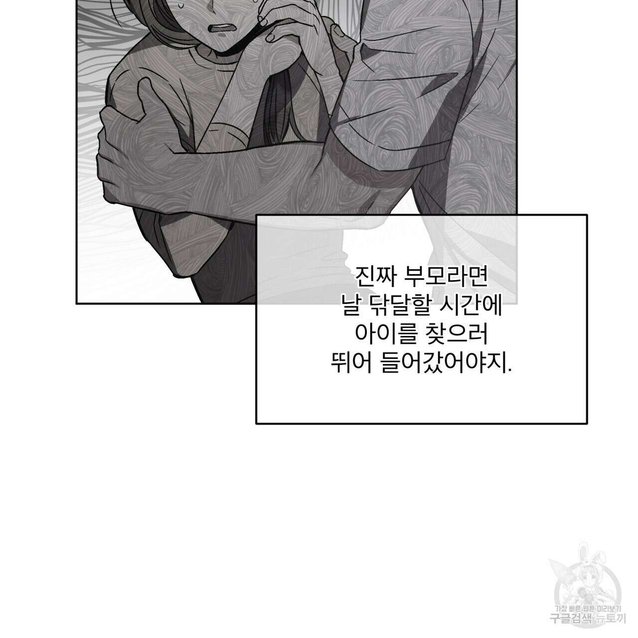 완벽한(The Perfect) 14화 47