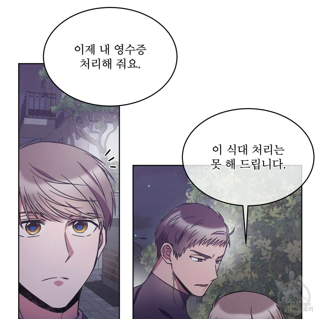 완벽한(The Perfect) 14화 54