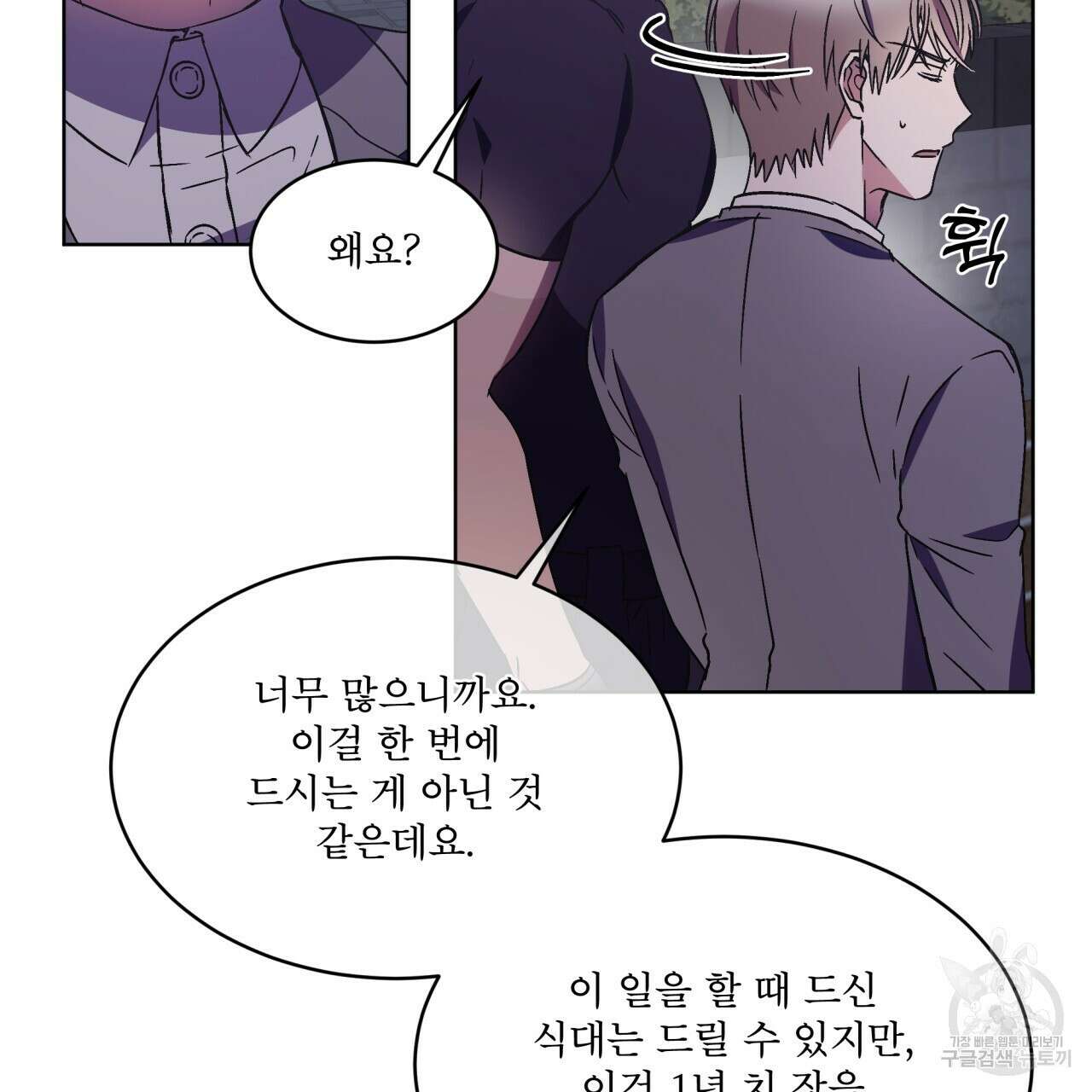 완벽한(The Perfect) 14화 55