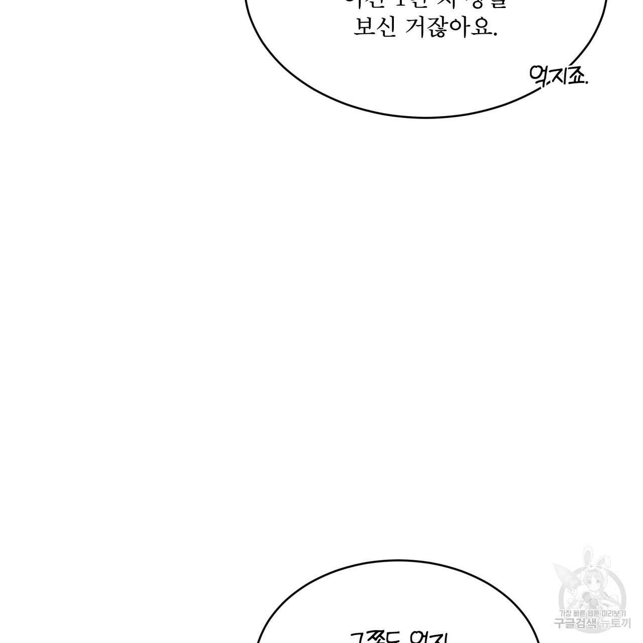 완벽한(The Perfect) 14화 56