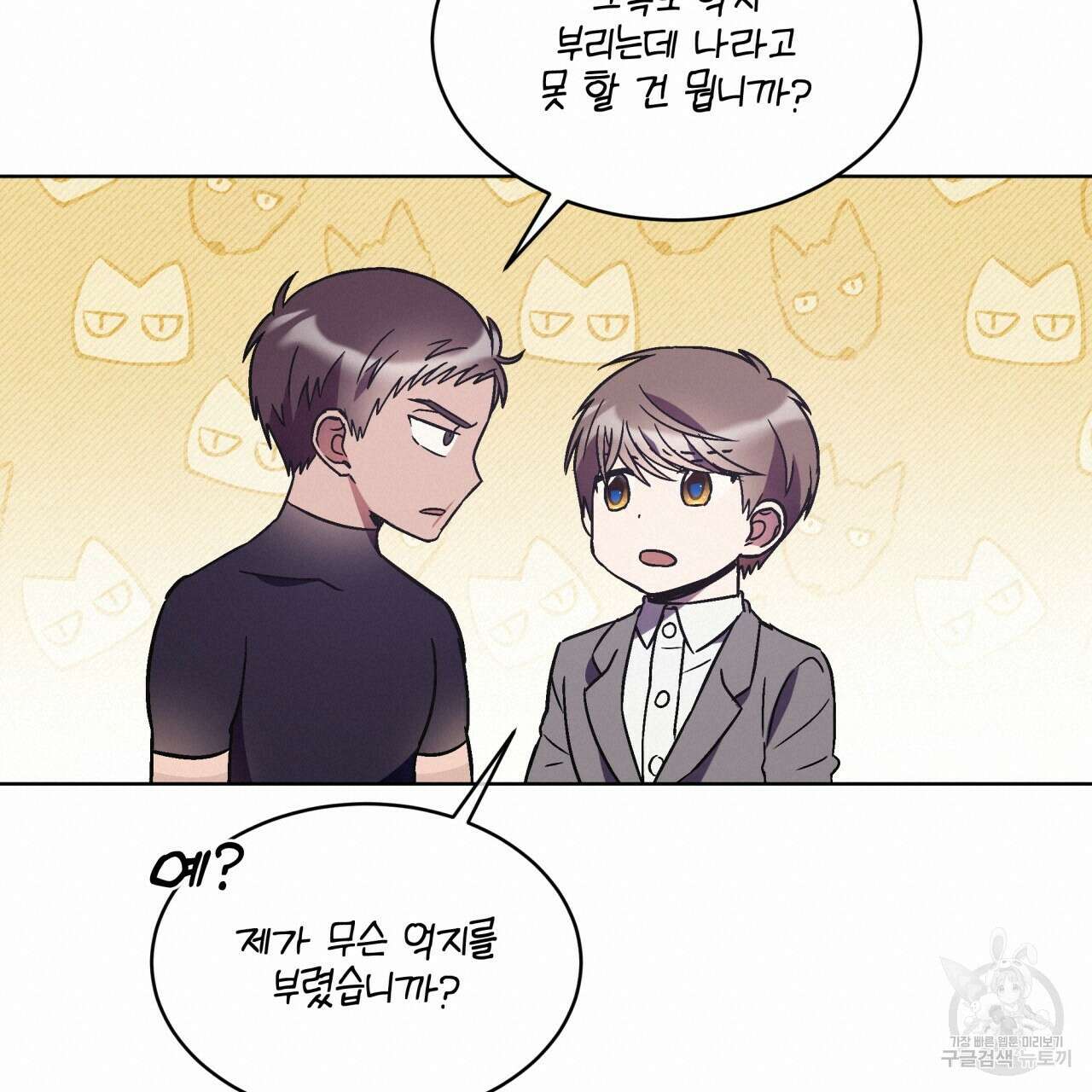 완벽한(The Perfect) 14화 57