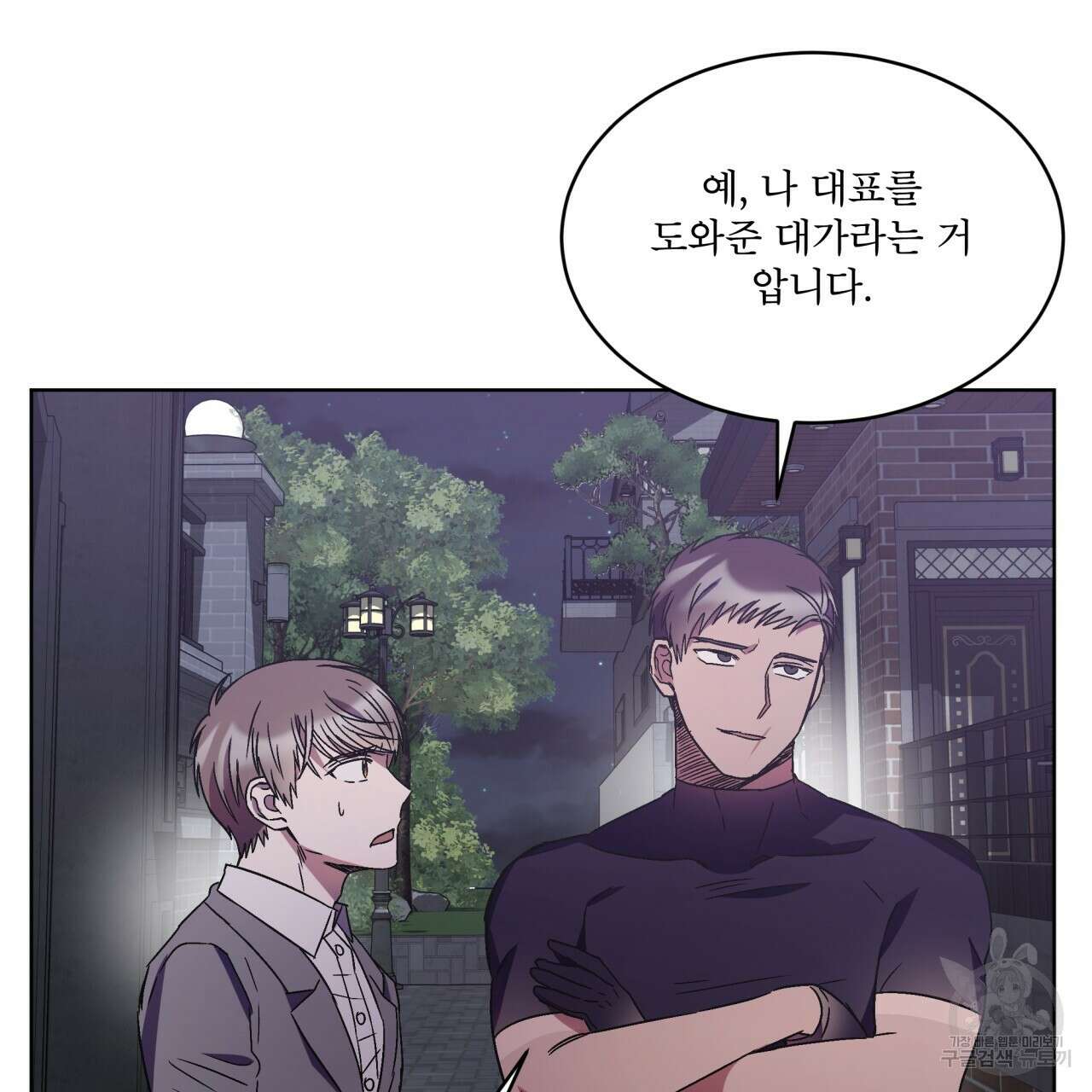 완벽한(The Perfect) 14화 61