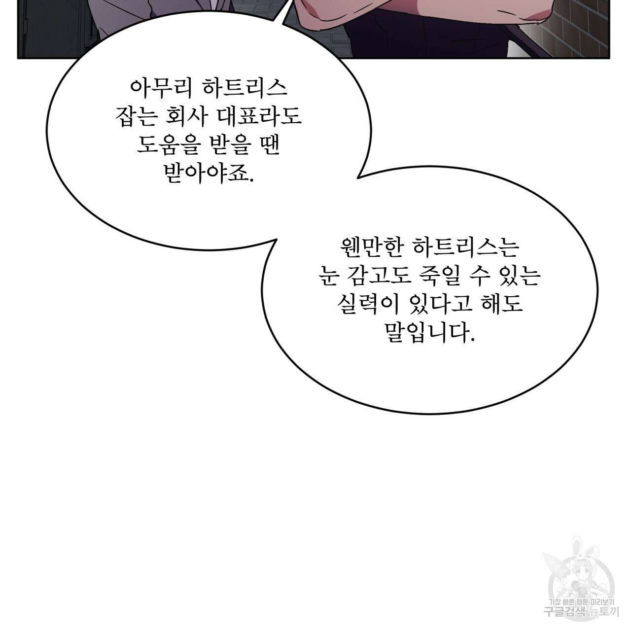 완벽한(The Perfect) 14화 62