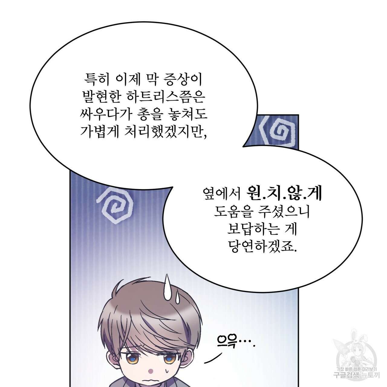 완벽한(The Perfect) 14화 63