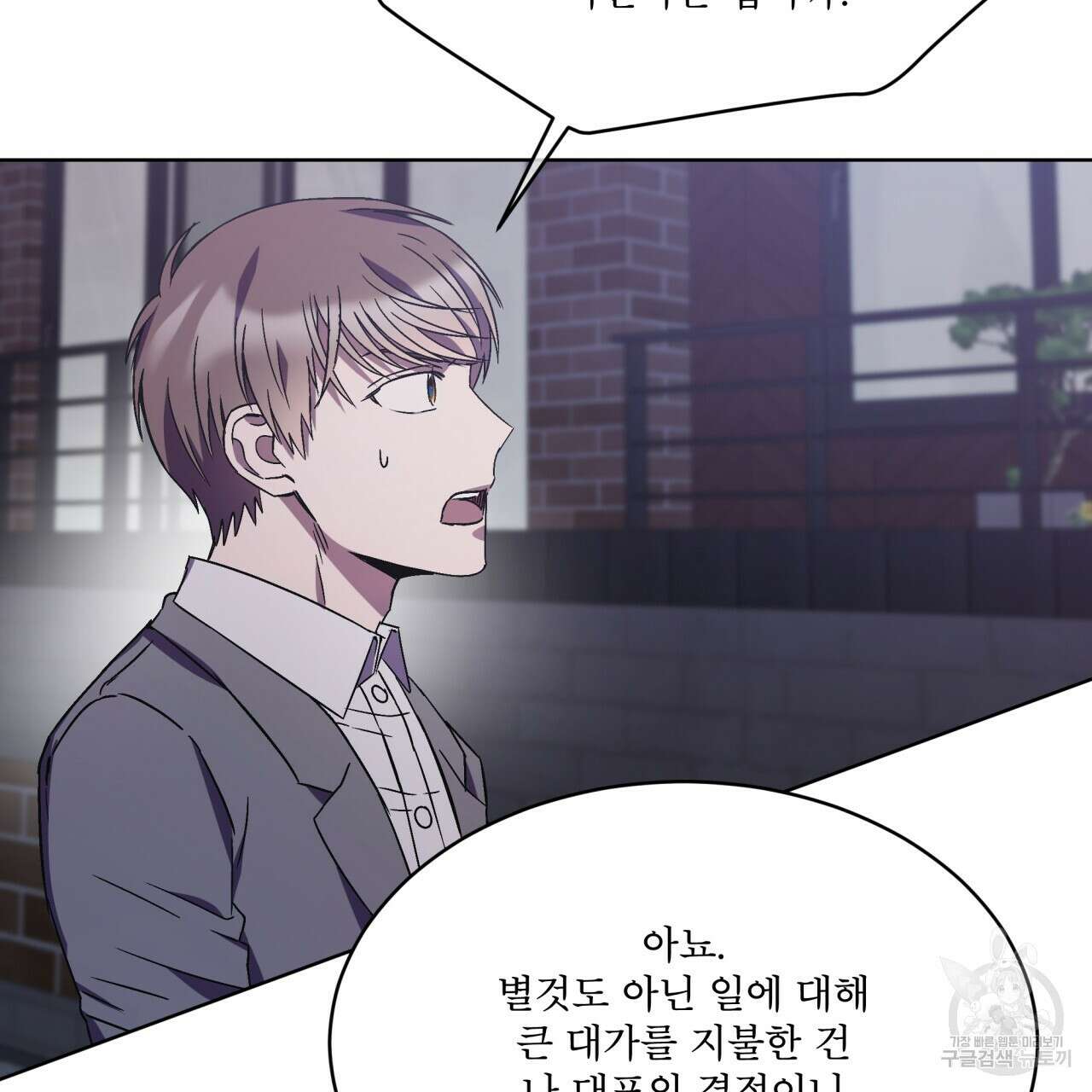 완벽한(The Perfect) 14화 65