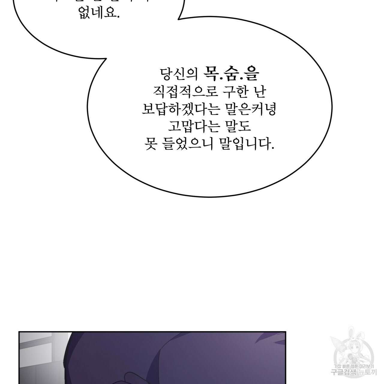 완벽한(The Perfect) 14화 67