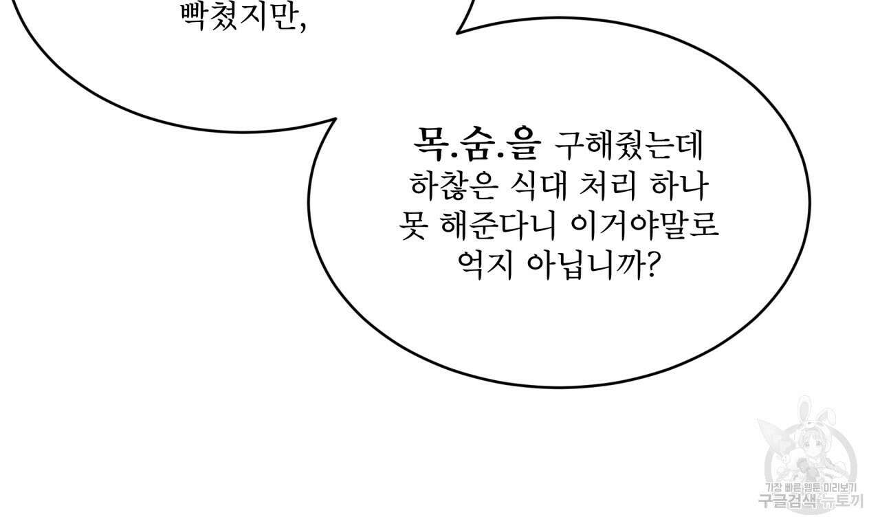 완벽한(The Perfect) 14화 69