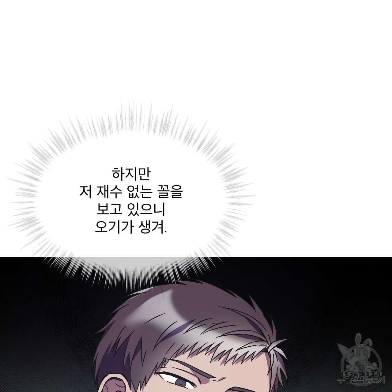 완벽한(The Perfect) 14화 71