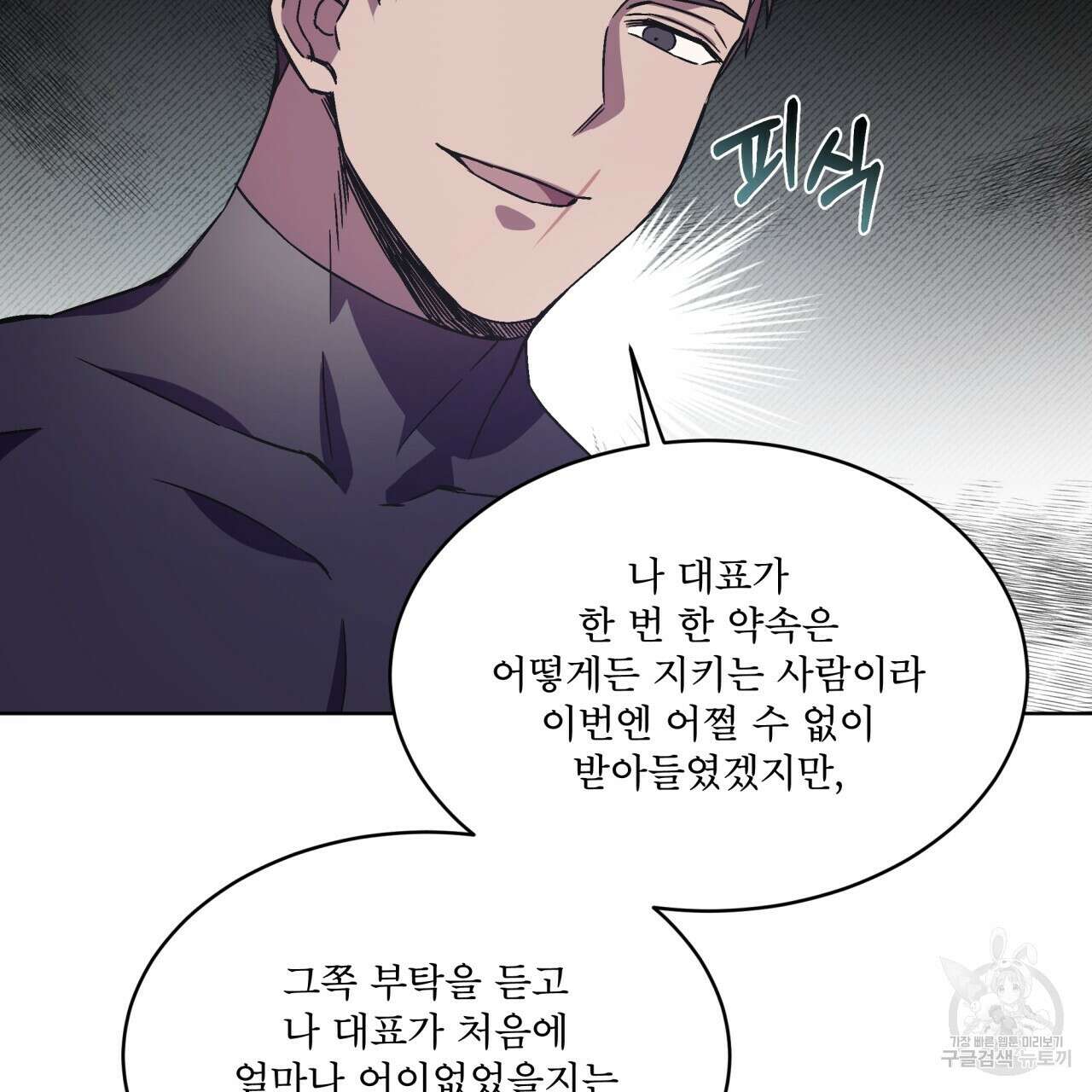 완벽한(The Perfect) 14화 72